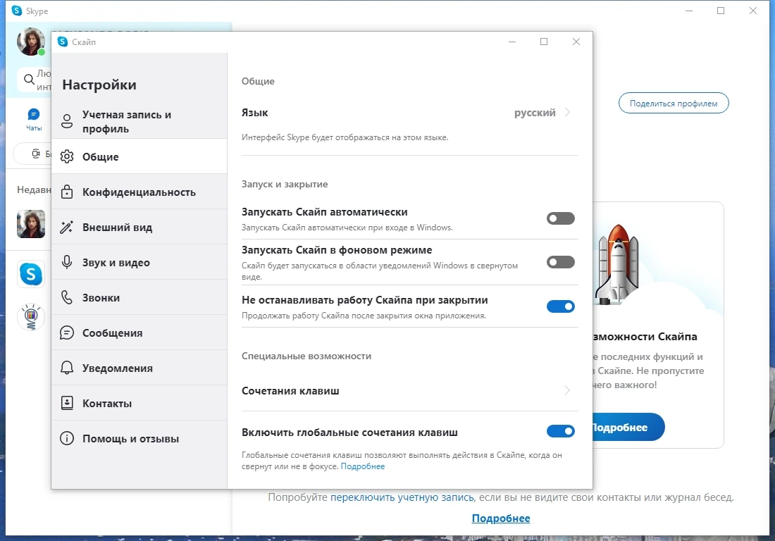 Skype 8.115.0.215 Полная + Портативная версии by KpoJIuK — изображение 1