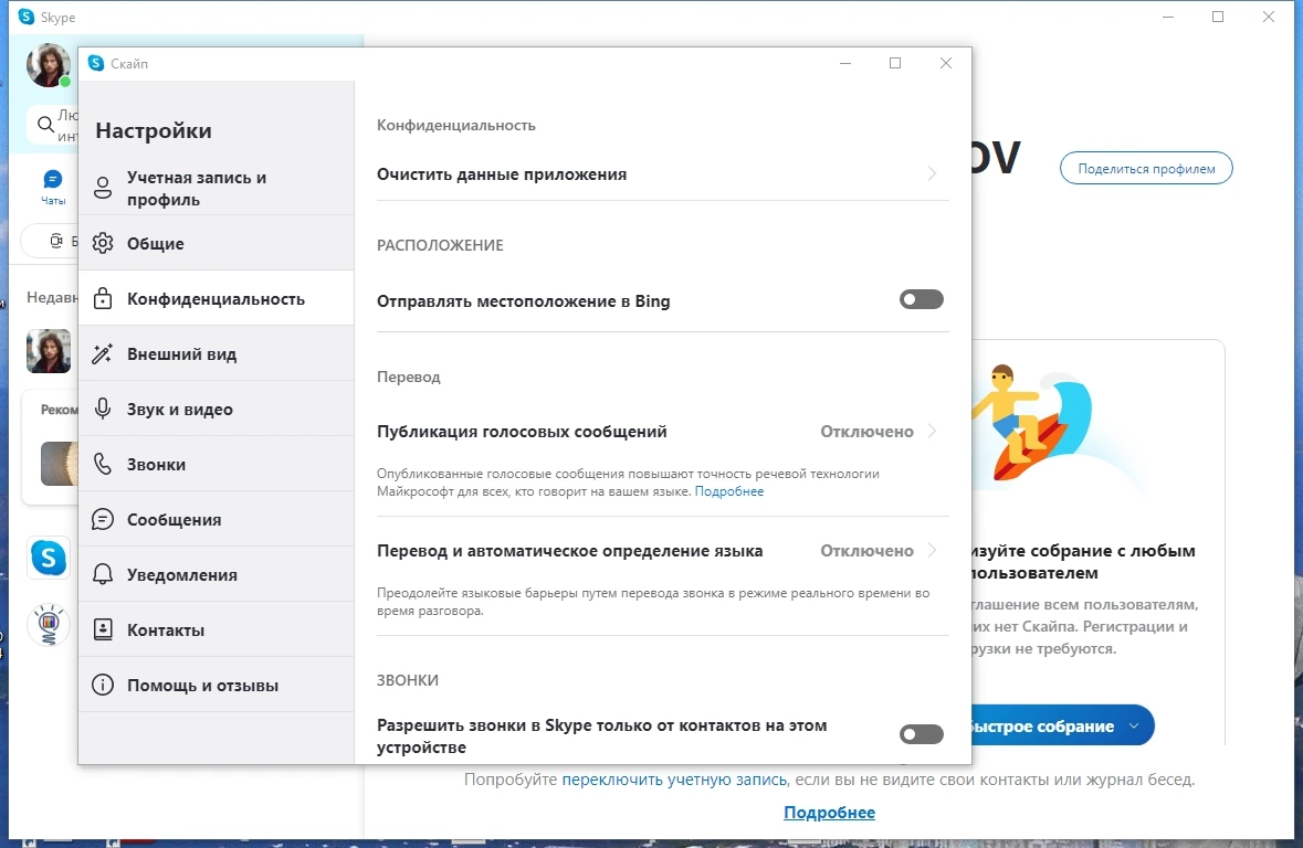 Skype 8.119.0.201 Полная + Портативная версии by KpoJIuK — изображение 1