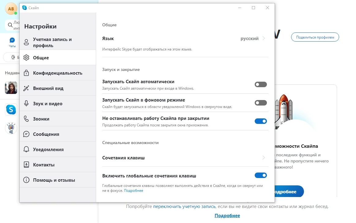 Skype 8.120.0.207 Полная + Портативная версии by elchupacabra — изображение 1
