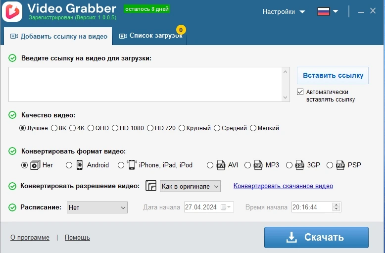 Загрузчик с видеохостингов Auslogics Video Grabber 1.0.0.11 by elchupacabra — изображение 1