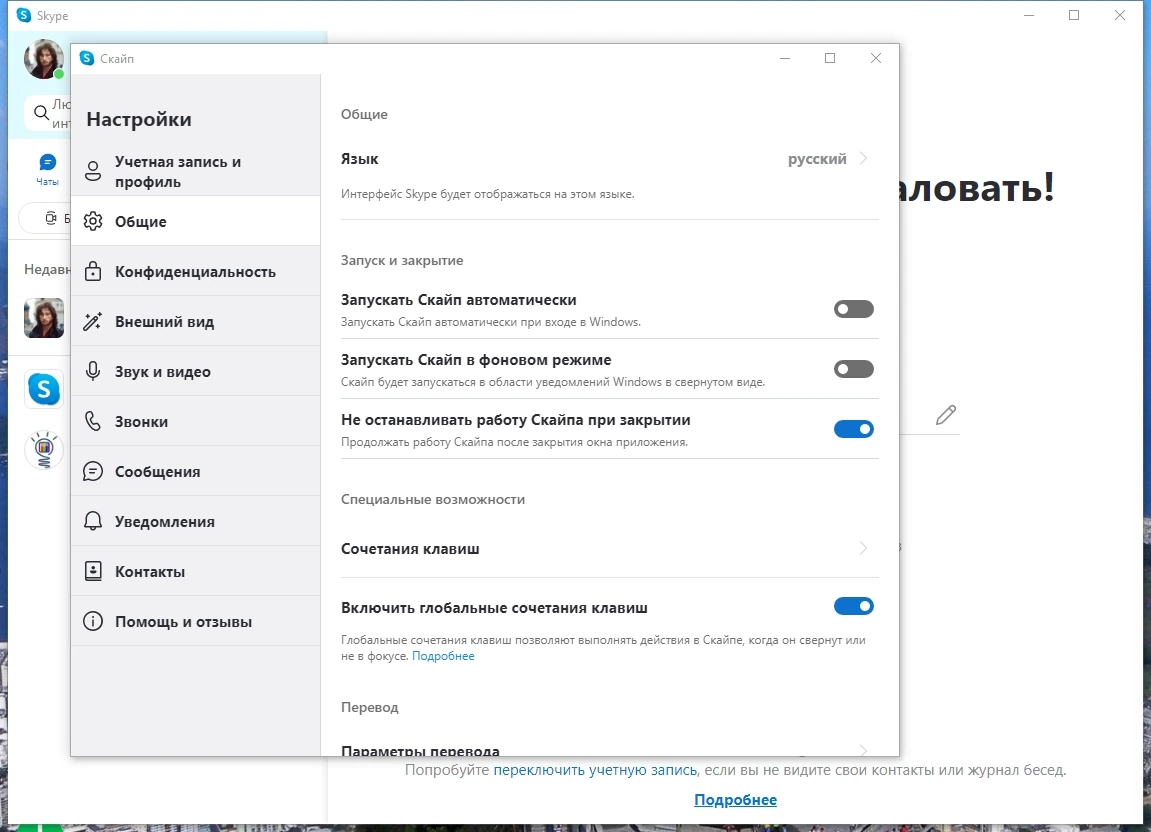 Skype 8.122.0.205 Полная + Портативная версии by KpoJIuK — изображение 1