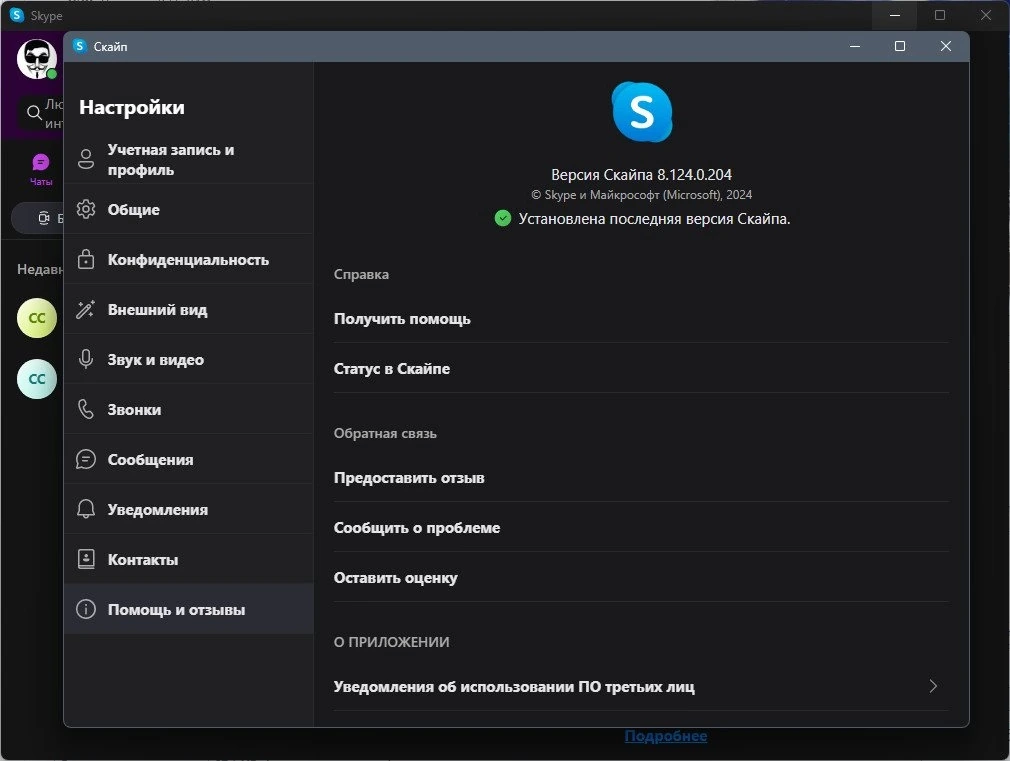Skype 8.124.0.204 Полная + Портативная версии by elchupacabra — изображение 1