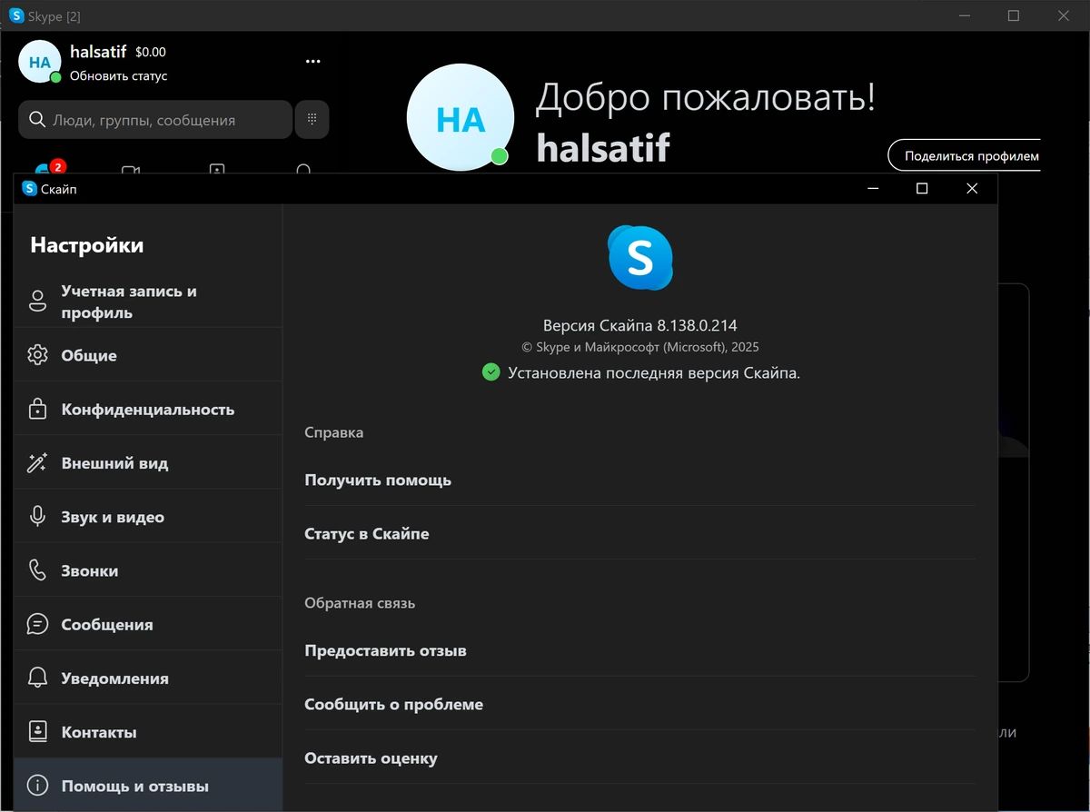 Skype 8.138.0.214 by KpoJIuK — изображение 1