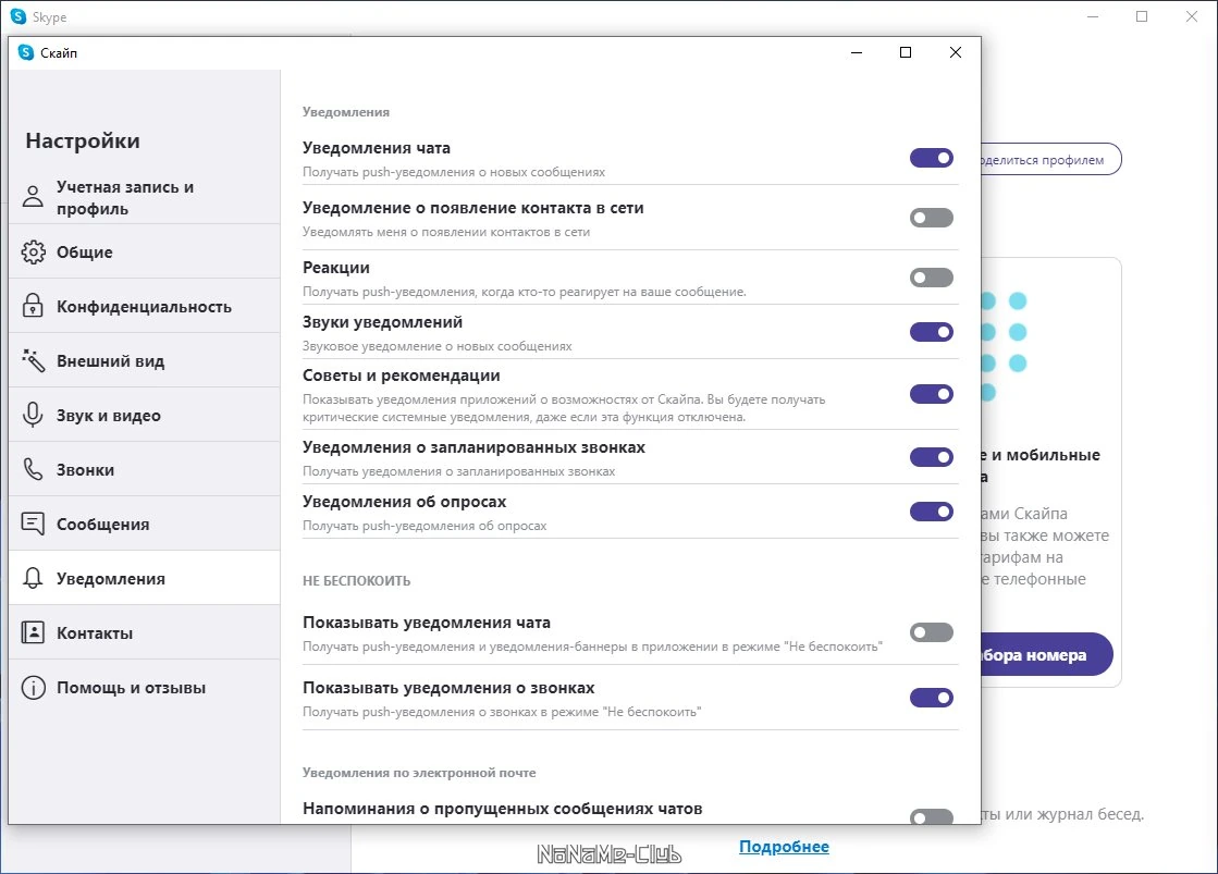 Skype 8.73.0.124 — изображение 1