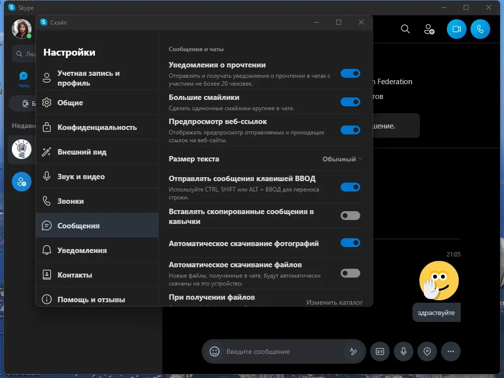 Skype 8.90.0.407 RePack (& Portable) by KpoJIuK — изображение 1