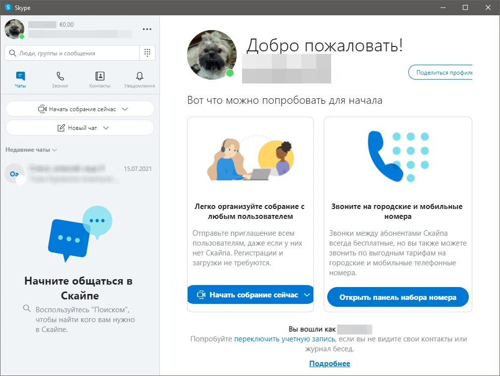 Skype 8.74.0.152 RePack (& Portable) by elchupacabra — изображение 1