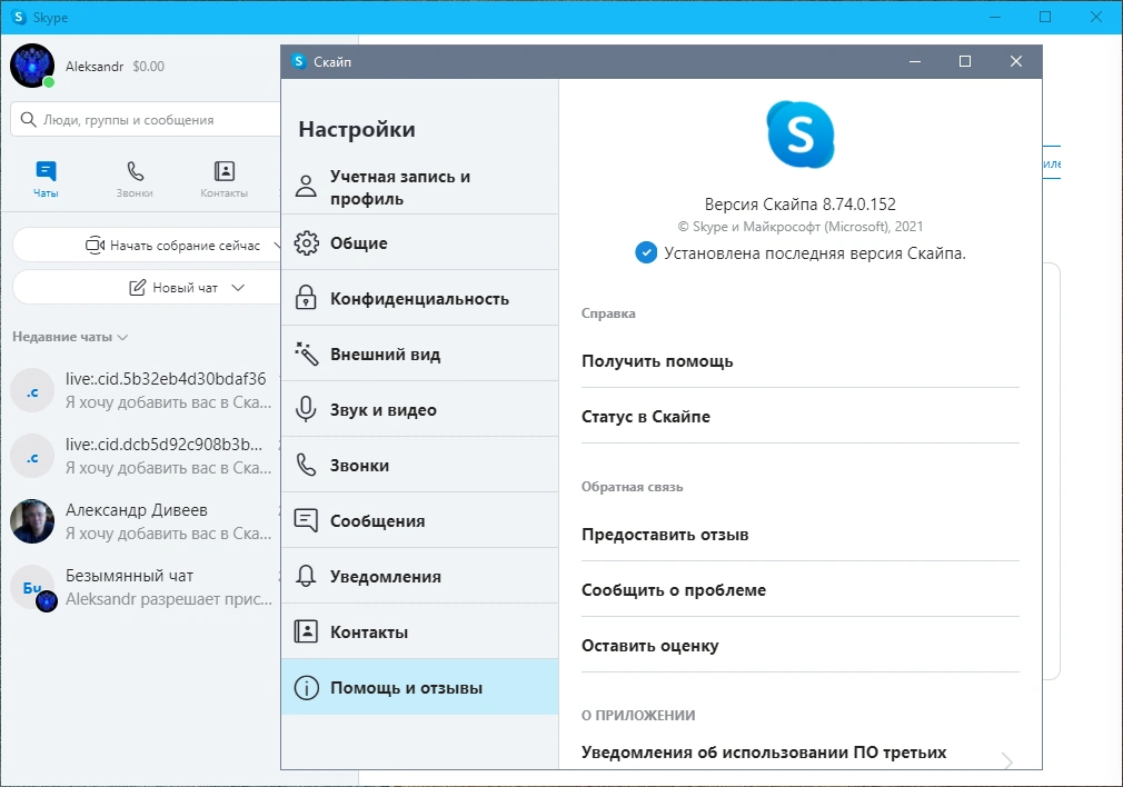 Skype 8.74.0.152 RePack (& Portable) by KpoJIuK — изображение 1