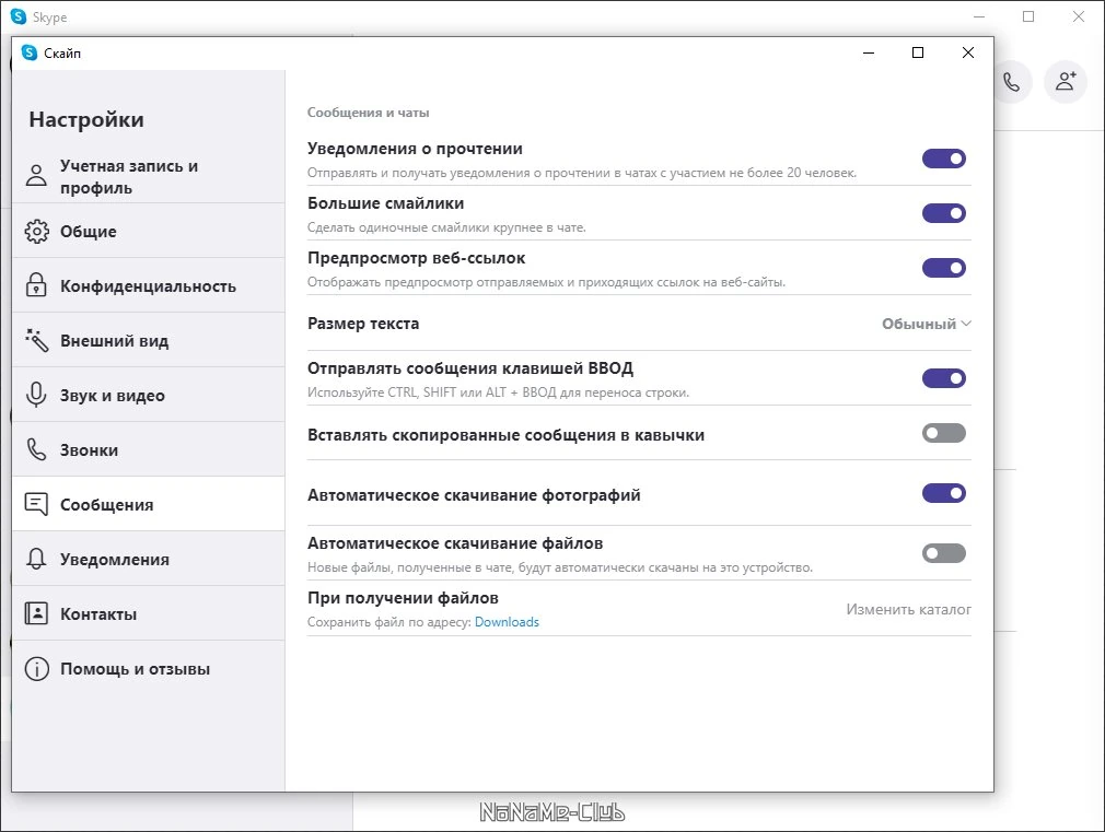 Skype 8.75.0.134 — изображение 1