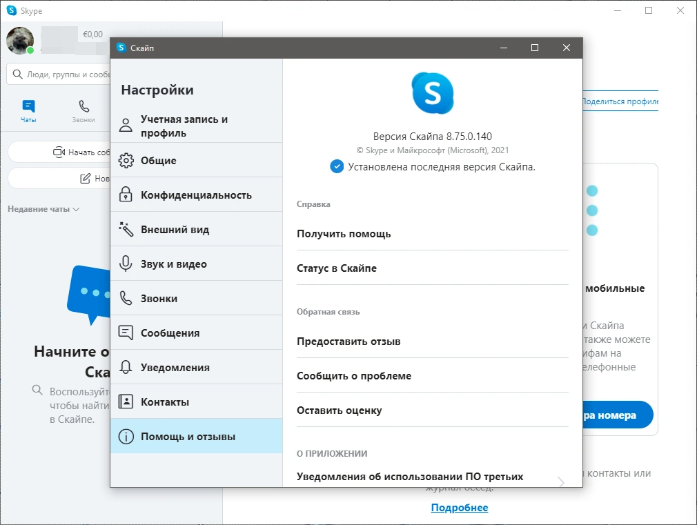 Skype 8.75.0.140 RePack (& Portable) by elchupacabra — изображение 1