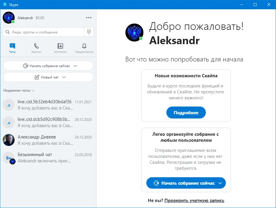 Skype 8.75.0.140 RePack (& Portable) by KpoJIuK — изображение 1