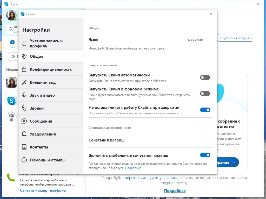 Skype бесплатные интернет звонки 8.110.0.218 Repack + Portable by KpoJIuK — изображение 1