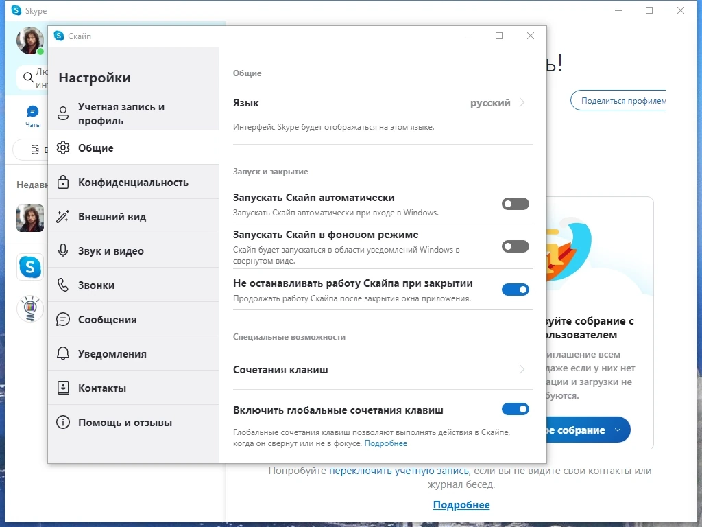 Skype бесплатные видеозвонки 8.110.0.212 Repack + Portable by KpoJIuK — изображение 1