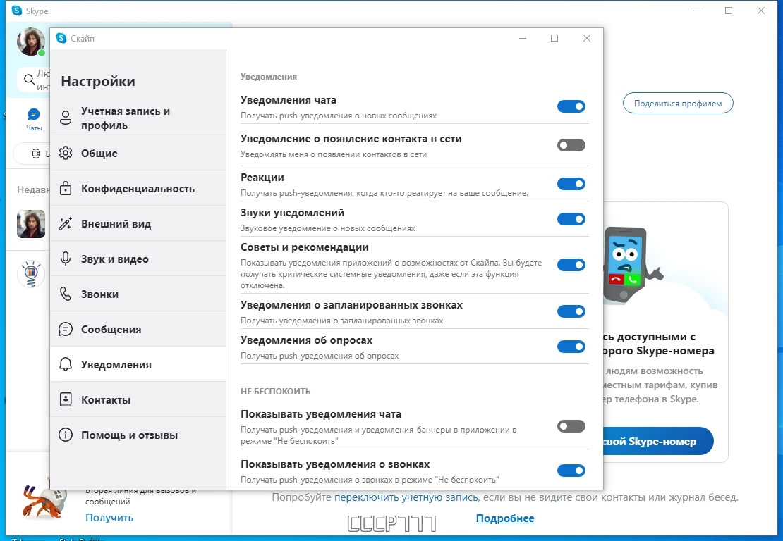 Skype для ПК 8.105.0.211 by KpoJIuK — изображение 1
