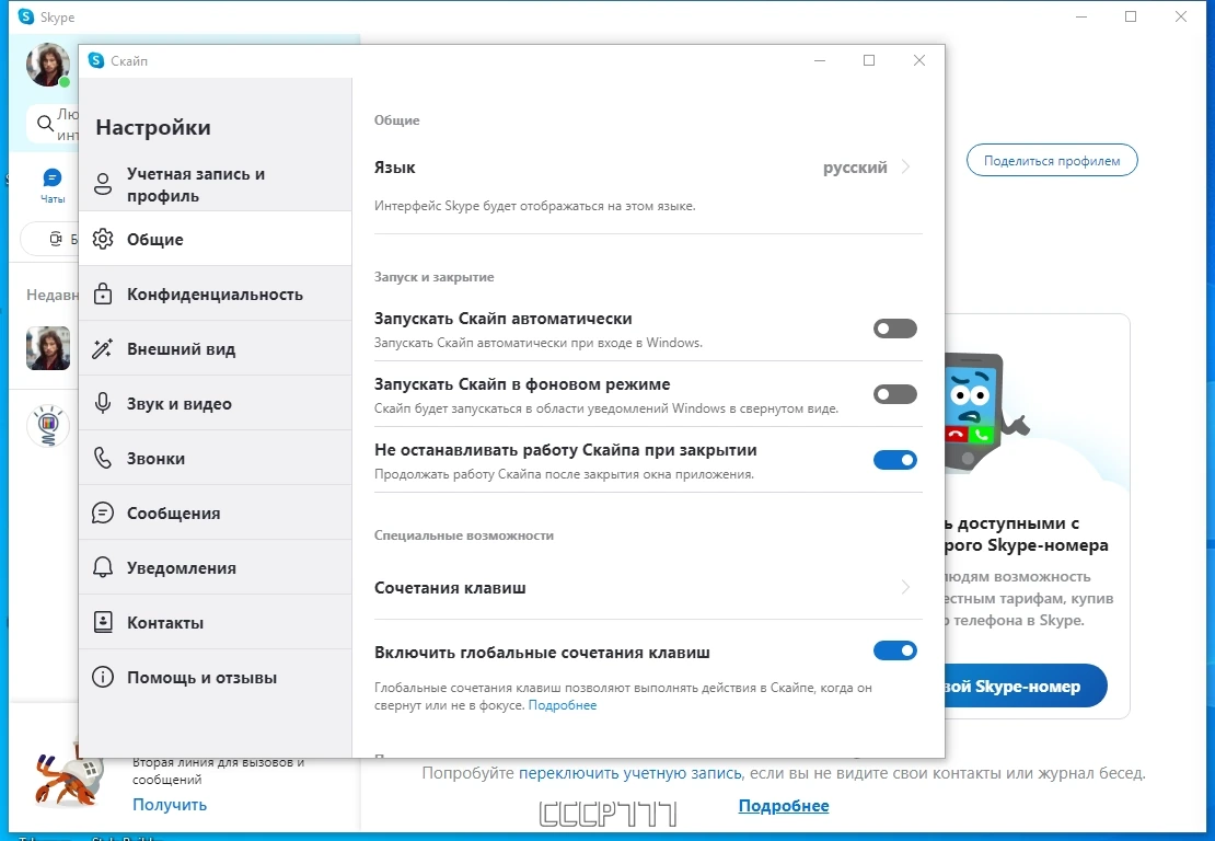 Skype для Windows 8.105.0.211 by elchupacabra — изображение 1