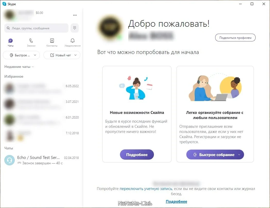 Skype голосовые и видеозвонки 8.91.0.404 — изображение 1