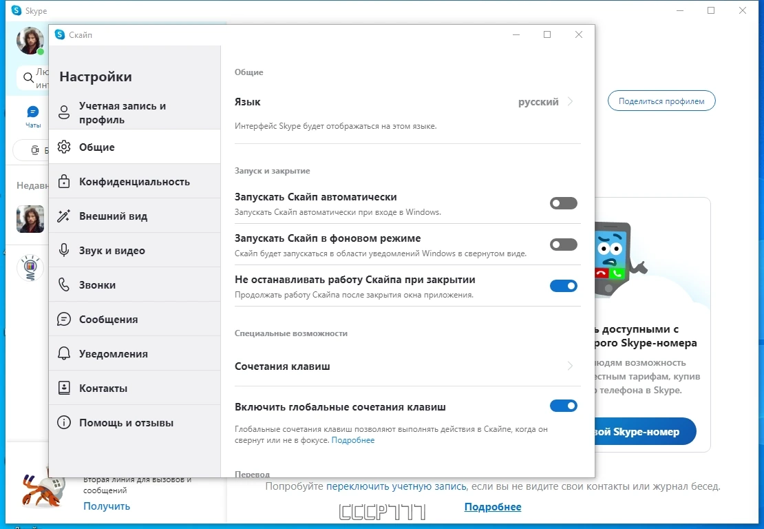 Skype портативная версия 8.105.0.214 by KpoJIuK — изображение 1
