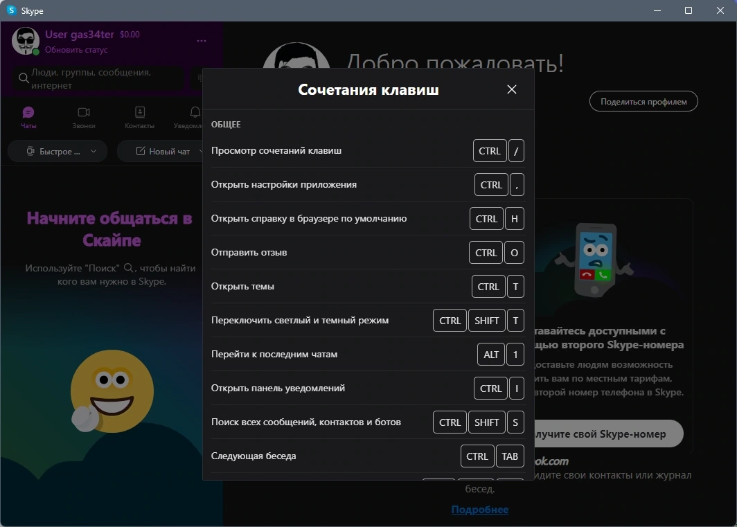 Skype портативная версия 8.106.0.212 RePack by elchupacabra — изображение 1