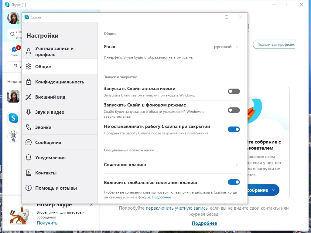 Skype портативная версия 8.109.0.209 RePack by KpoJIuK — изображение 1