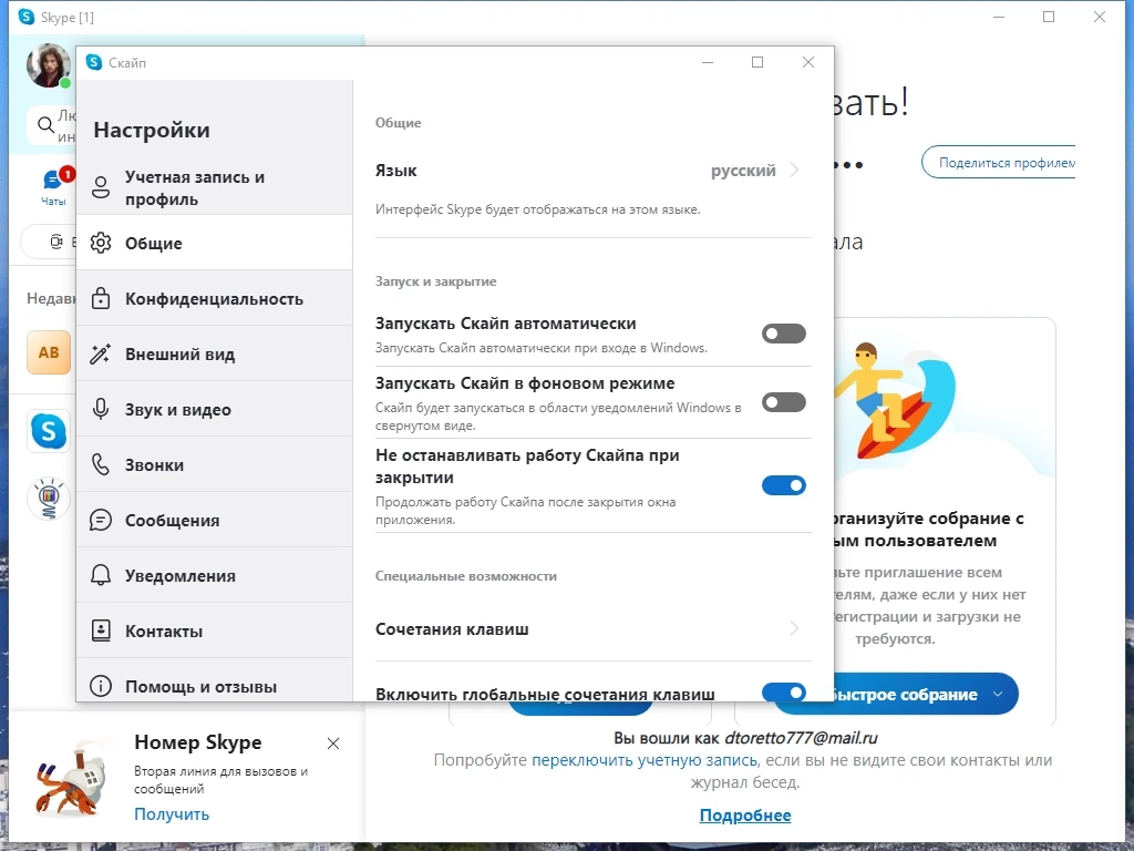 Skype портативная версия 8.110.0.211 Repack + Portable by KpoJIuK — изображение 1