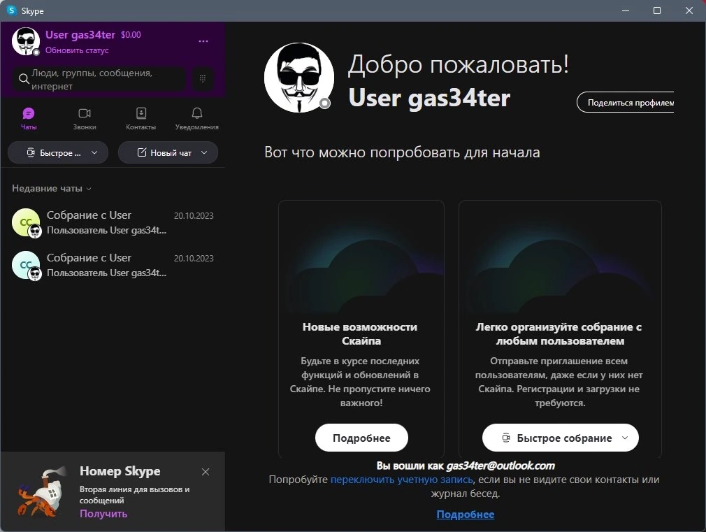 Skype репак на русском 8.108.0.205 by elchupacabra — изображение 1