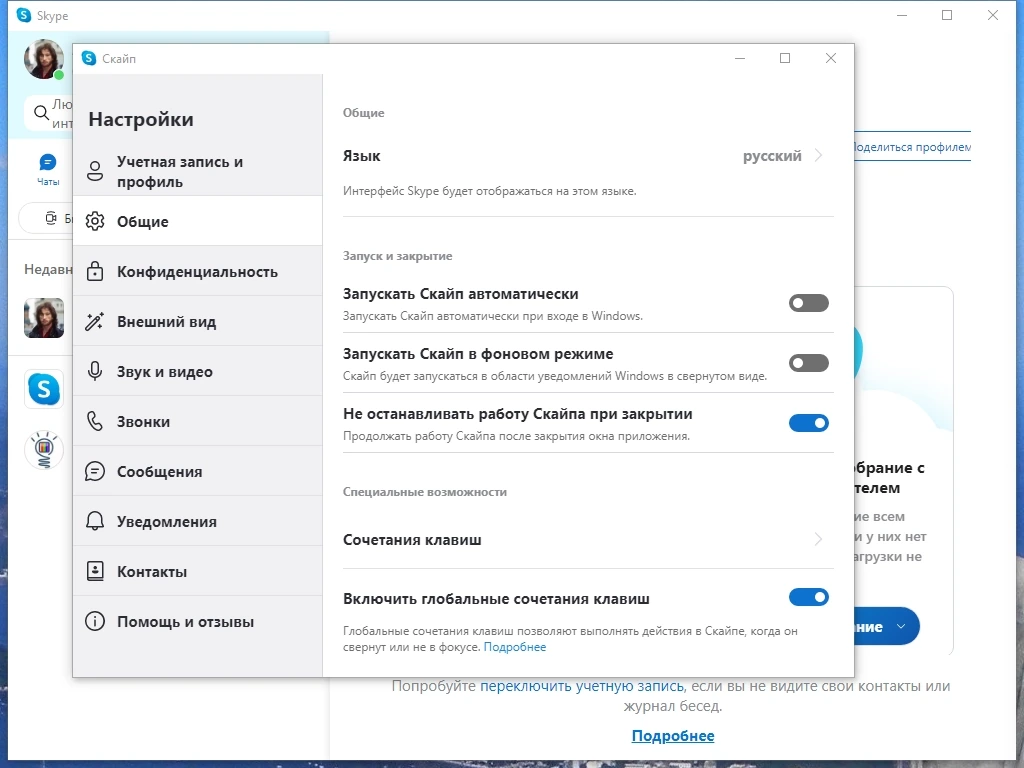 Skype видеозвонки 8.112.0.203 Repack + Portable by KpoJIuK — изображение 1