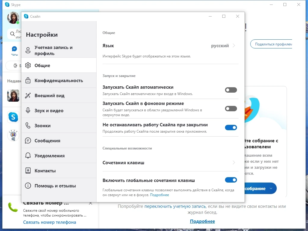 Skype звонки по всему миру 8.111.0.607 Repack + Portable by KpoJIuK — изображение 1