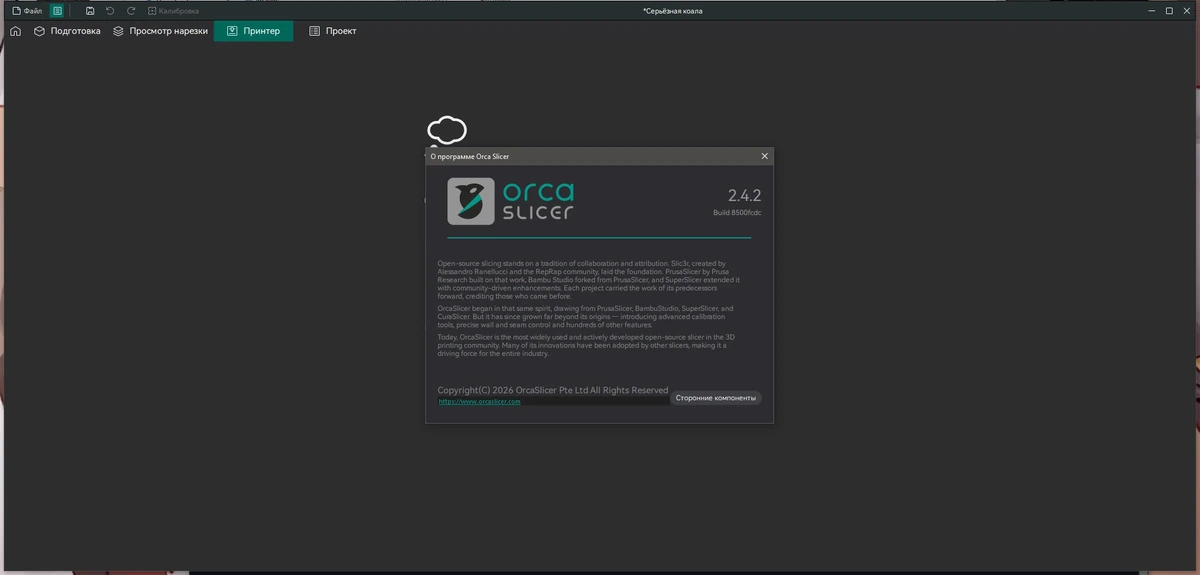 Слайсер для 3d-печати OrcaSlicer 2.4.2 + Portable — изображение 1