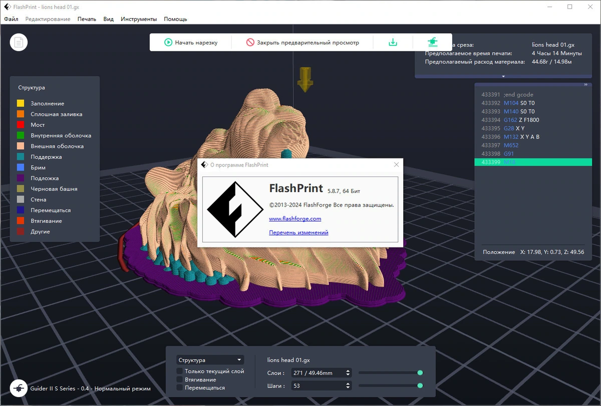 Слайсер для 3d-принтеров FlashPrint 5.8.7 — изображение 1