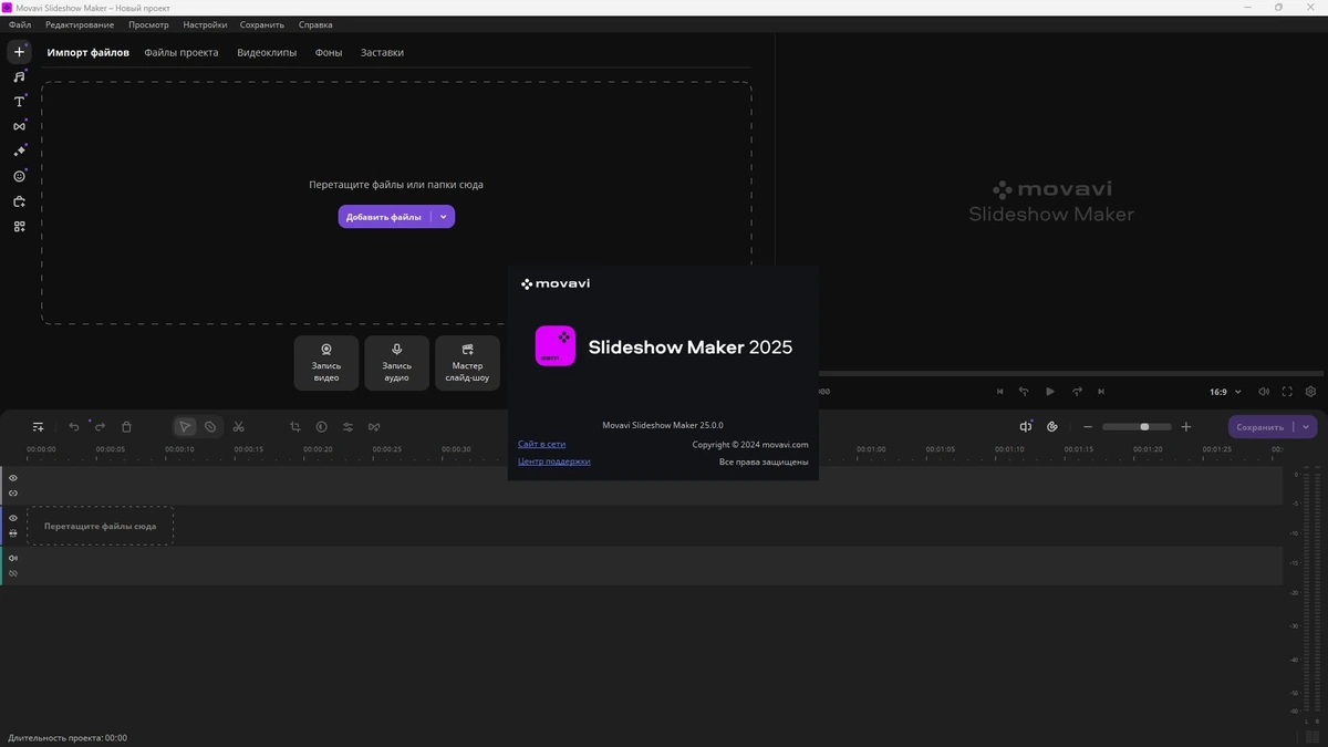 Слайд-шоу из фото Movavi Slideshow Maker 25.0.0 by elchupacabra — изображение 1