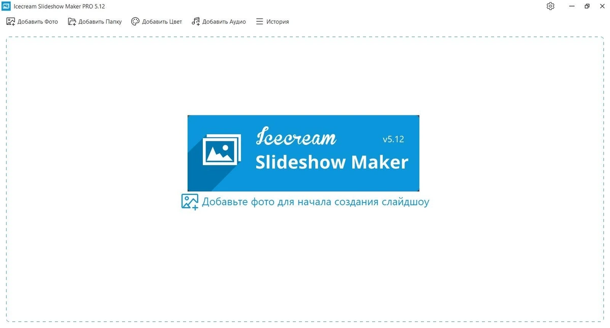 Слайд шоу из фотоснимков - Icecream Slideshow Maker PRO 5.12 — изображение 1