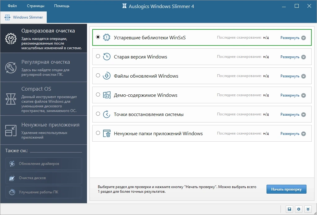 Auslogics Windows Slimmer 4.0.0.6 Полная + Портативная версии by Dodakaedr — изображение 1