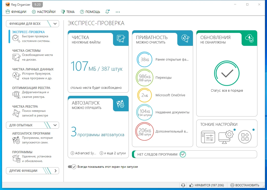 Слежение за ключами реестра Reg Organizer 9.20 by FC Portables — изображение 1