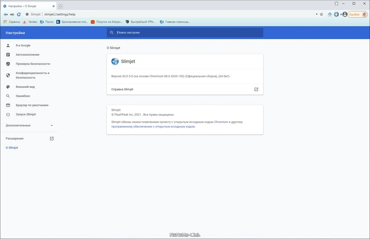 Slimjet 30.0.5.0 + Portable — изображение 1
