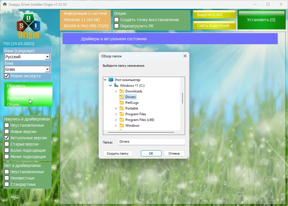 Snappy Driver Installer Origin R815 | Драйверпаки 25.04.4 — изображение 1