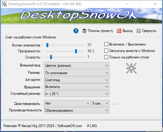 Снежинки на рабочем столе - DesktopSnowOK 6.25 Portable — изображение 1