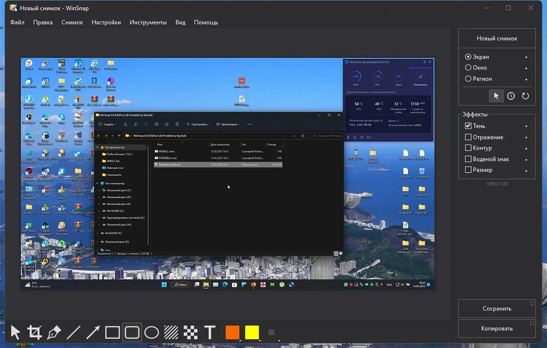 Снимки экрана с эффектами WinSnap 6.0.8 by KpoJIuK — изображение 1