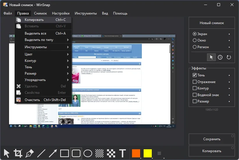 Снимки с монитора WinSnap 6.0.6 by elchupacabra — изображение 1