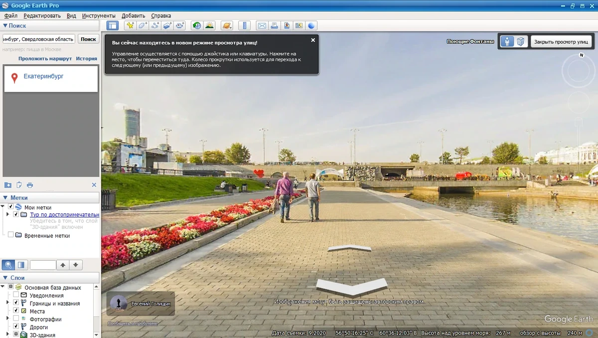 Снимки Земли - Google Earth Pro 7.3.6.9277 RePack (& Portable) by elchupacabra — изображение 1