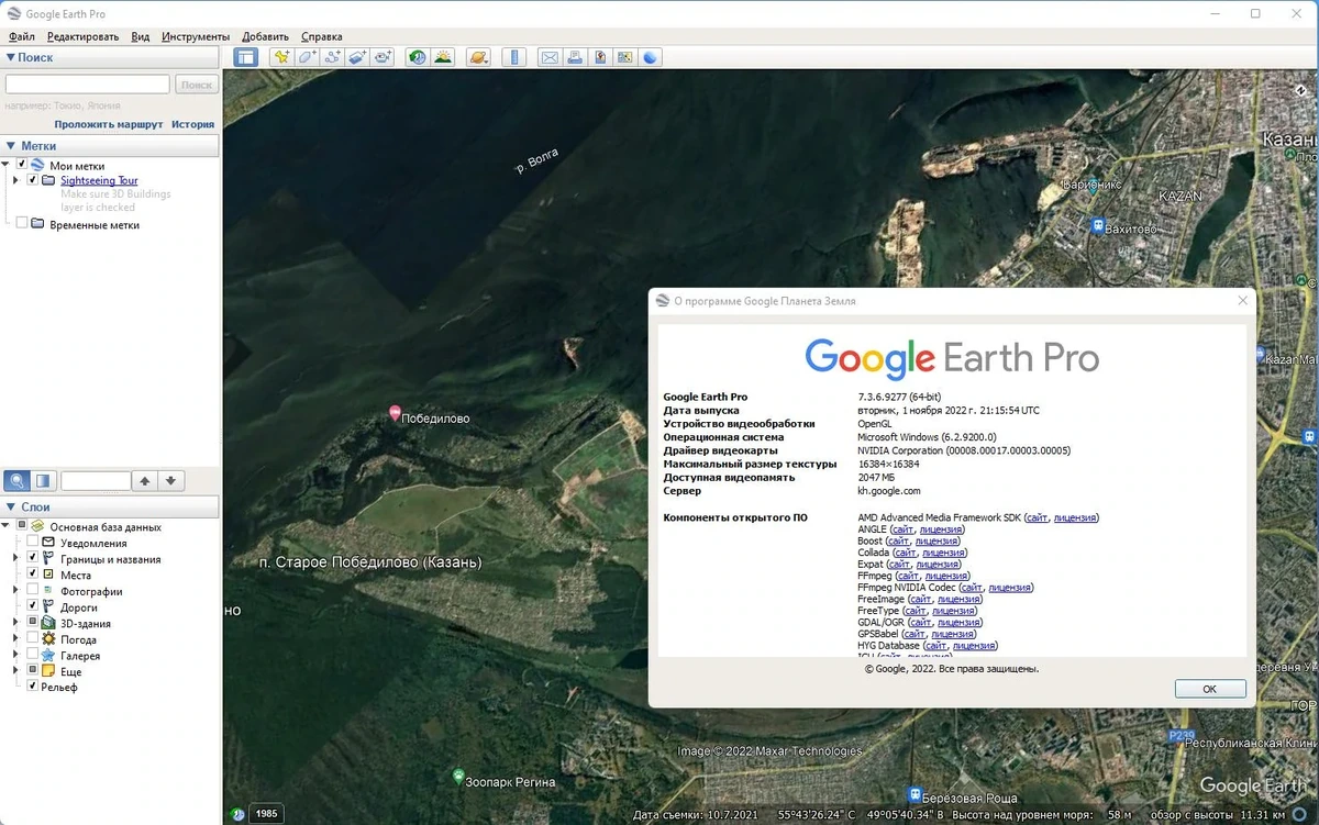 Снимки Земли из космома - Google Earth Pro 7.3.6.9277 (x64) Portable by FC Portables — изображение 1