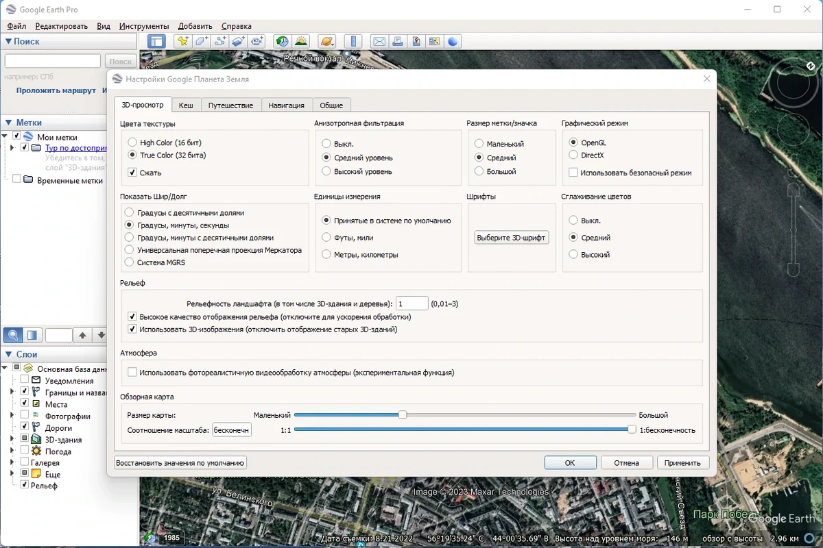 Снимки Земли со спутника - Google Earth Pro 7.3.6.9345 (x64) Portable by FC Portables — изображение 1