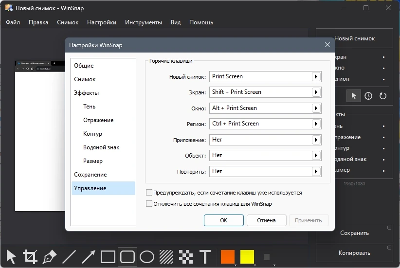 Снимок экрана в один клик WinSnap 6.2.0 by elchupacabra — изображение 1