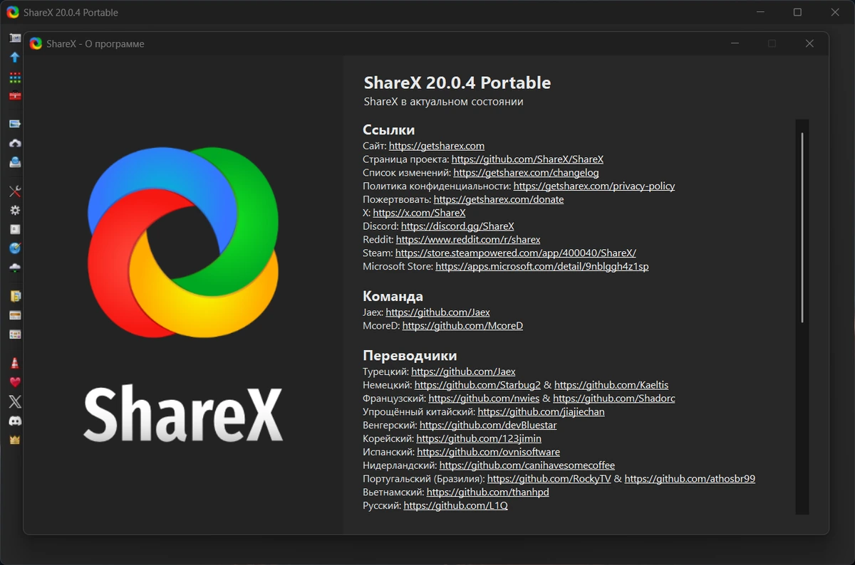 Снятие скриншотов с экрана монитора ShareX 20.0.4 + Portable — изображение 1