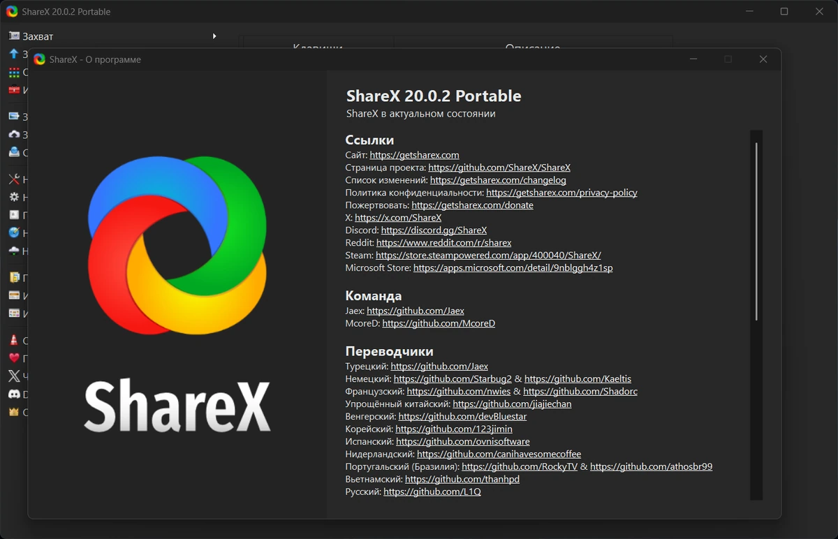 Снятие скриншотов с монитора ShareX 20.0.2 + Portable — изображение 1