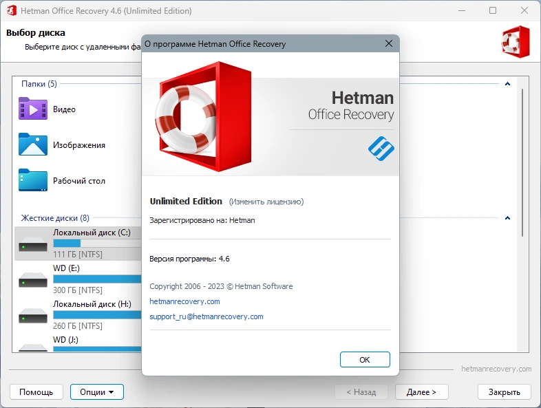 Софт для восстановления данных Hetman Recovery Software 2023 Portable by TryRooM — изображение 1