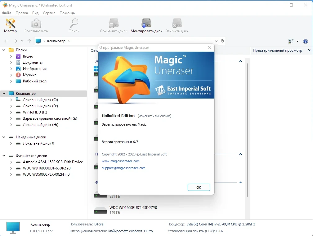 Софт для восстановления данных Magic Recovery Software 2023.04 by TryRooM — изображение 1