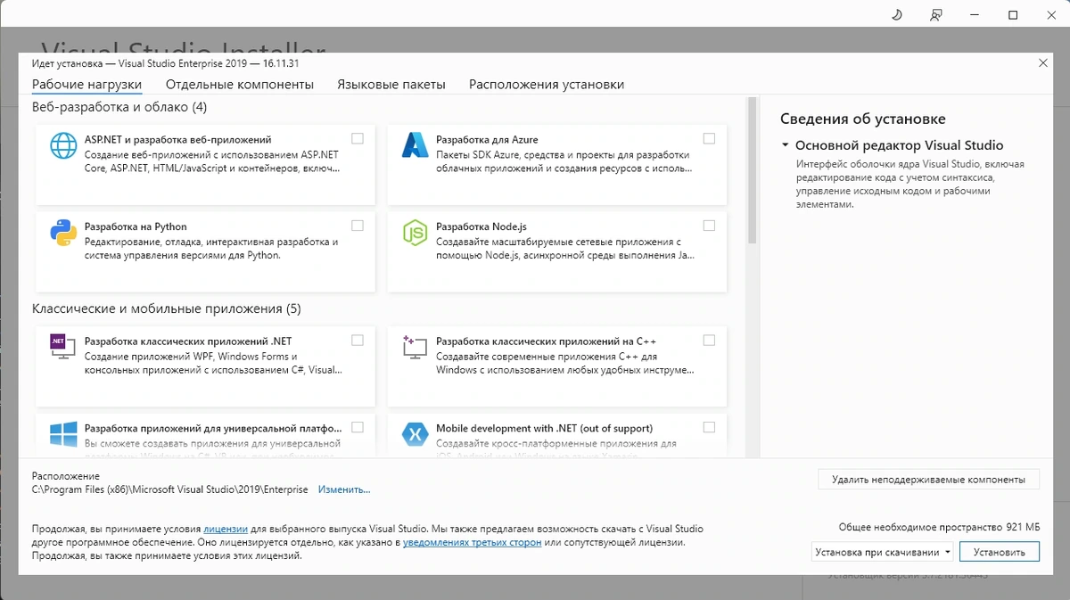 Софт для разработчика - Microsoft Visual Studio 2019 Enterprise 16.11.31 (Offline Cache) — изображение 1