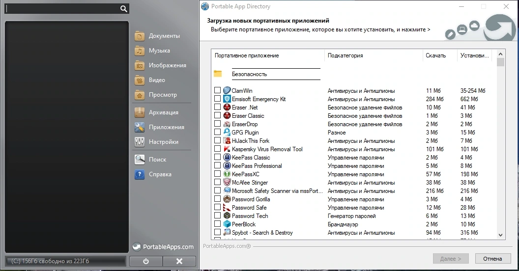 Софт на флешке PortableApps.com Platform 26.3.0.0 — изображение 1
