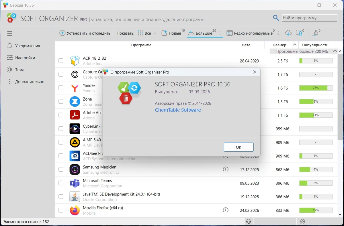 Soft Organizer Pro 10.36 by elchupacabra — изображение 1