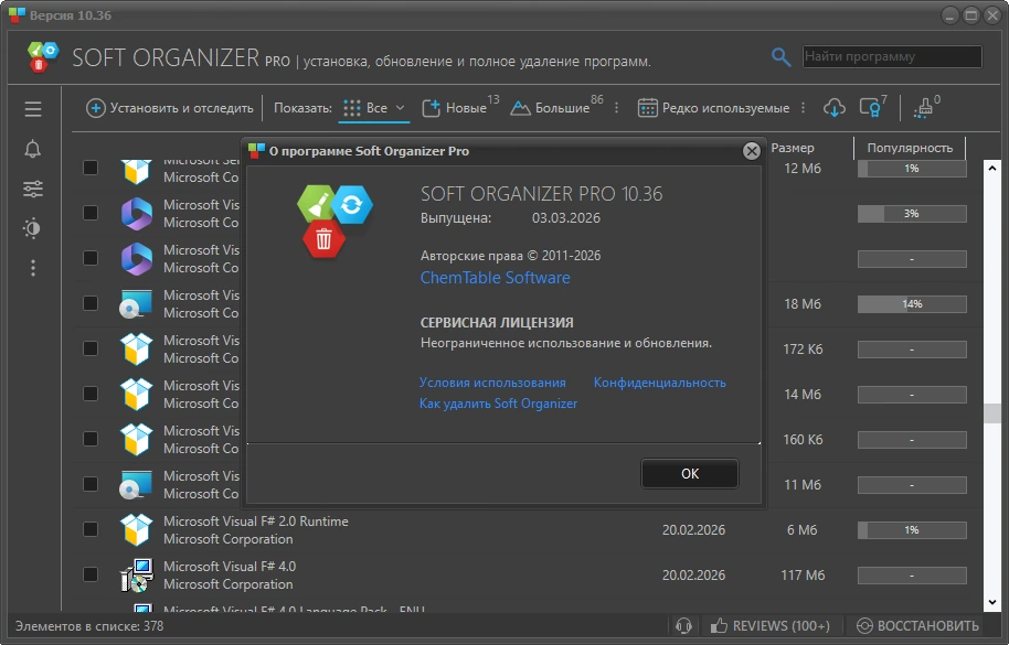 Soft Organizer Pro 10.36 by Dodakaedr — изображение 1