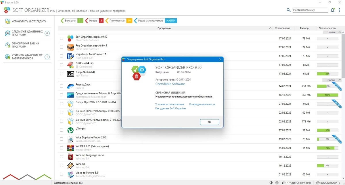 Soft Organizer Pro 9.50 — изображение 1